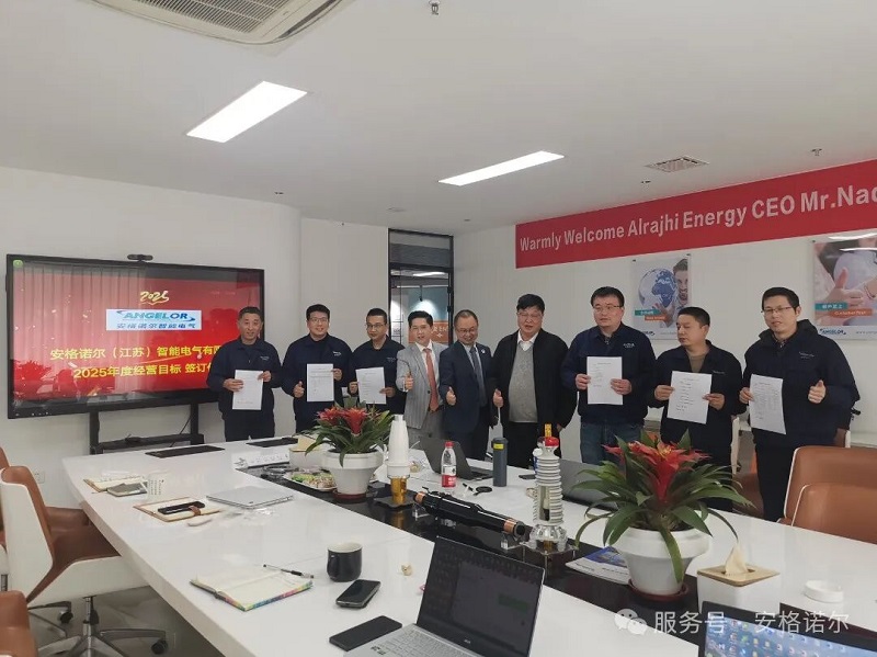 安格诺尔2025 年经营工作目标责任书签订