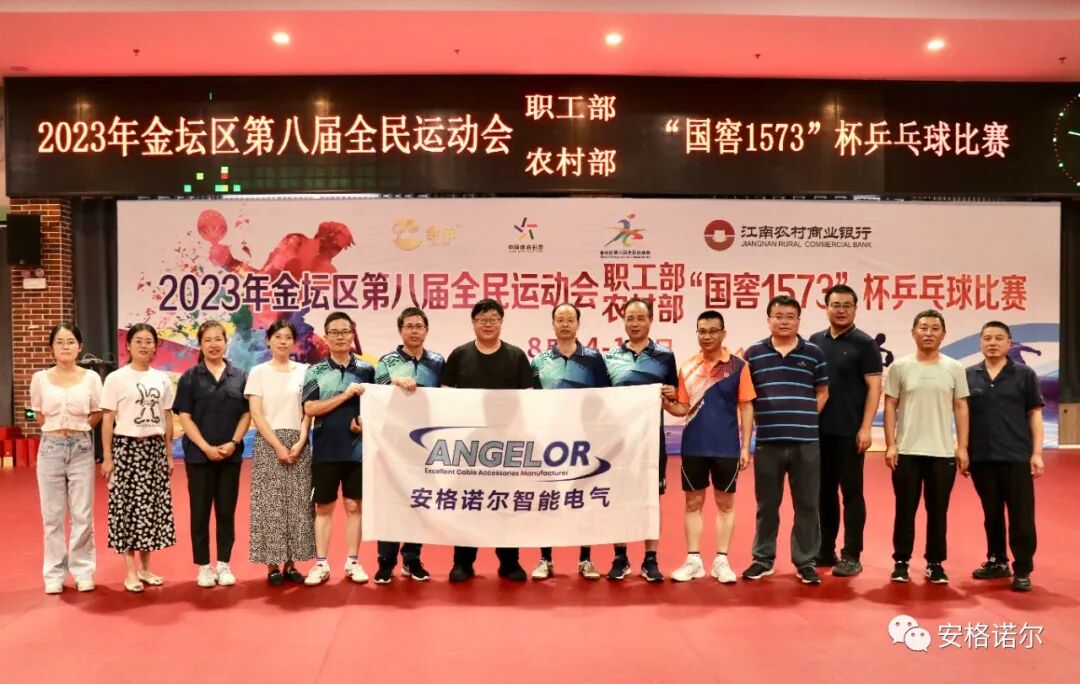 快乐乒乓、乒出风采、乒出友谊！2023年金坛区第八届全民运动会职工部乒乓球比赛点燃夏日激情