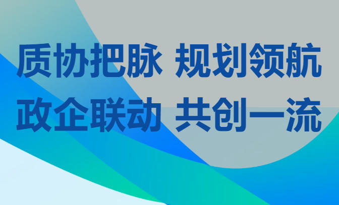 聚焦质量赋能 | 中国水利电力质量管理协会会长王广辉一行莅临安格诺尔考察指导
