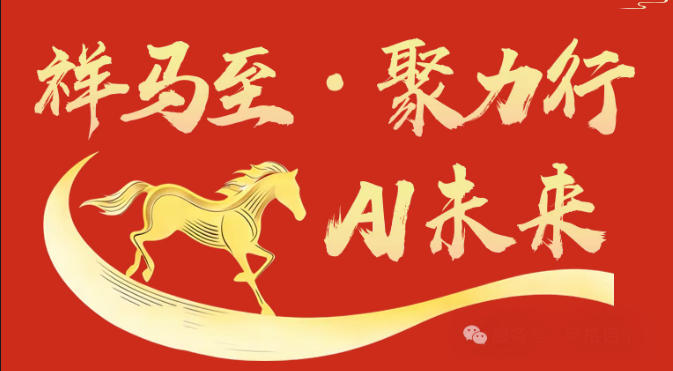 聚力同行，共赴AI未来 | 2026年安格诺尔年会盛典圆满落幕！